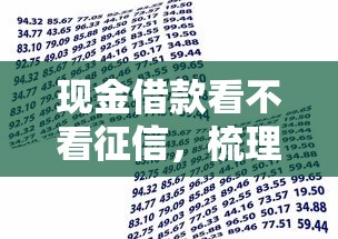 现金借款看不看征信，梳理五个网上公积金贷款平台