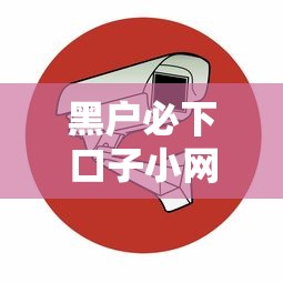 黑户必下口子小网贷？看看这五个平台贷款安全