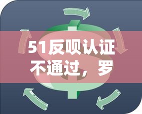 51反呗认证不通过，罗列5个21岁可以贷款的平台