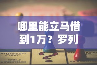 哪里能立马借到1万？罗列五个薪朋友一样的预支口子