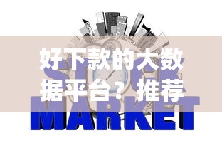好下款的大数据平台？推荐5个可靠的p2p网贷平台