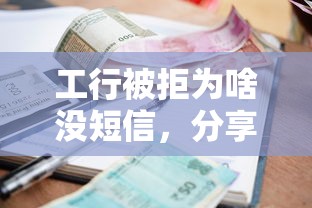 工行被拒为啥没短信，分享5个一点分期借款平台