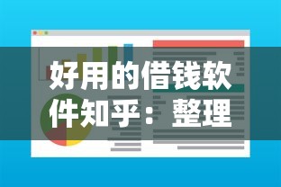 好用的借钱软件知乎：整理五个有当前逾期的黑户平台能借到钱