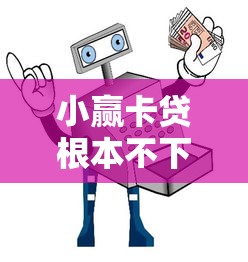 小赢卡贷根本不下款：看看这五个不查征信的贷款平台