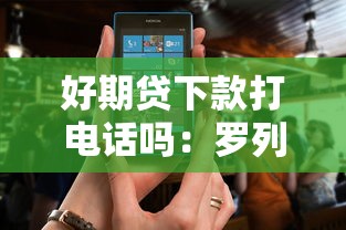 好期贷下款打电话吗：罗列五个有什么正规的贷款平台