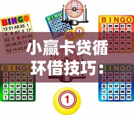 小赢卡贷循环借技巧：推荐5个抵押车贷款平台好