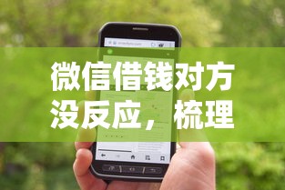 微信借钱对方没反应，梳理5个支付宝有什么借钱平台