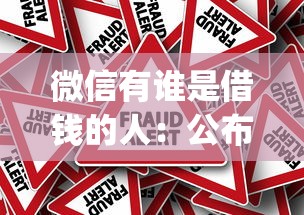 微信有谁是借钱的人：公布五个比较靠谱的借钱app