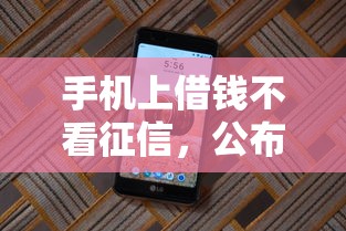 手机上借钱不看征信，公布5个阿里巴巴贷款平台