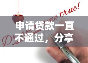 申请贷款一直不通过,分享5个不要征信的网贷平台 申请贷款一直不通过,分享5个不要征信的网贷平台