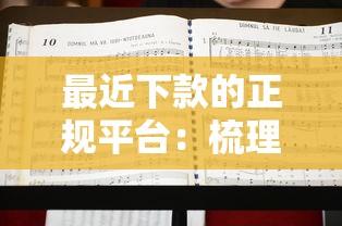 最近下款的正规平台：梳理五个有那些贷款平台不需要看征信